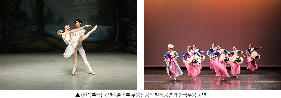 ▲ (왼쪽부터) 공연예술학부 무용전공의 발레공연과 한국무용 공연