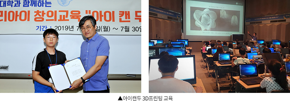 ▲아이캔두 3D프린팅 교육
