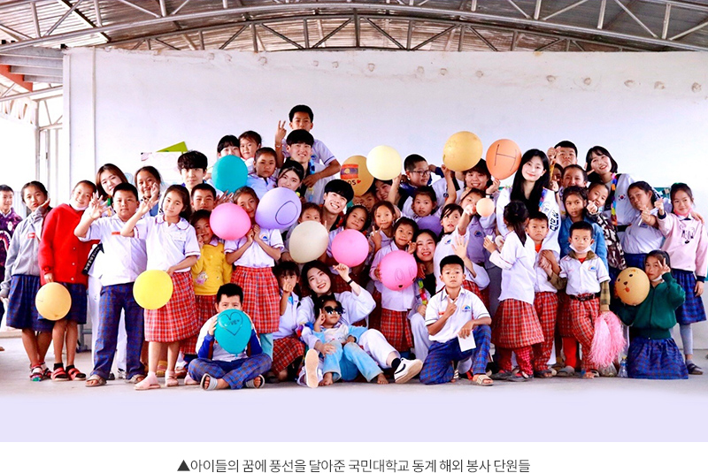 ▲아이들의 꿈에 풍선을 달아준 국민대학교 동계 해외 봉사 단원들