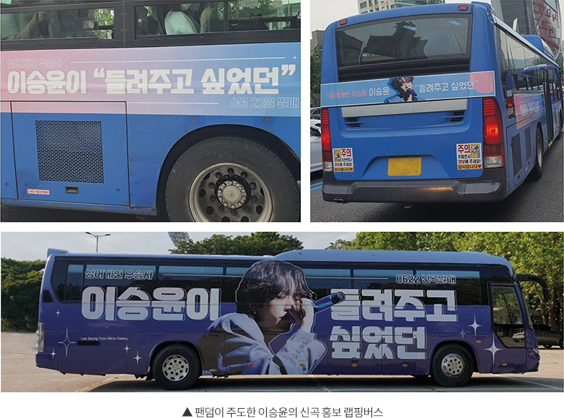 ▲ 팬덤이 주도한 이승윤의 신곡 홍보 랩핑버스