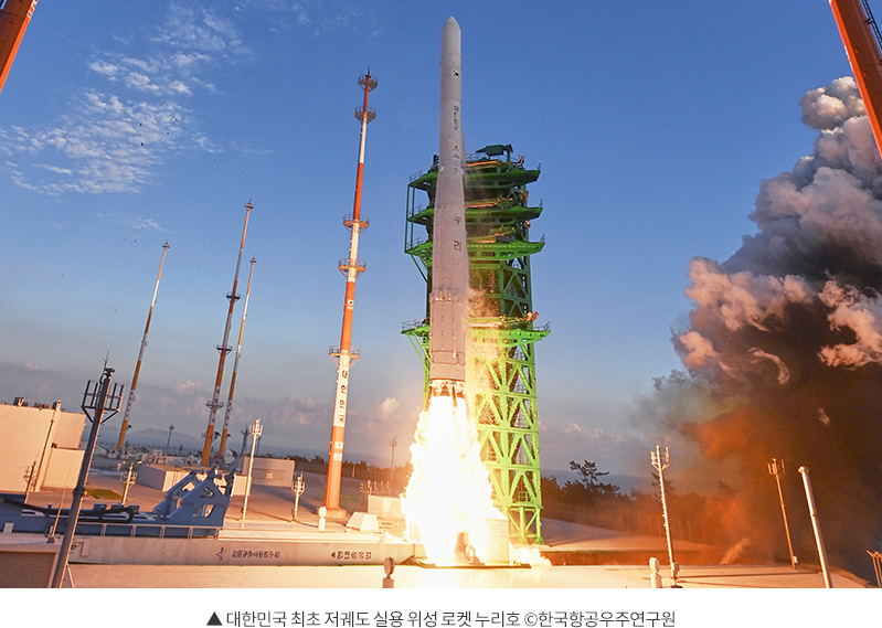 ▲ 대한민국 최초 저궤도 실용 위성 로켓 누리호 ©한국항공우주연구원