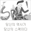uniK[vol.22] 코칭타임 김태훈의 당신의 역사가 당신의 스펙이다