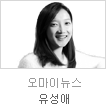 uniK[vol.25] 신입사원24시 오마이뉴스 유성애 기자