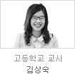uniK[vol.26] 신입사원24시 김상숙 선생님