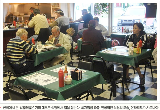 한국에서 온 워홀러들은 거의 대부분 식당에서 일을 잡는다. 최저임금 10불. 전형적인 식당의 모습, 온타리오주 사르니아