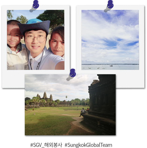 #SGV_해외봉사 #SungkokGlobalTeam