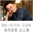 uniK[vol.46] 커리어포커스 나는 한국 영화인.  내가 영화 시작하고 버티고 꿈꾼  이곳에서 감독 데뷔 하고 싶어요.