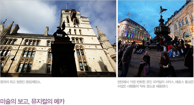 런던 왕립재판소, 피카딜리 서커스, 에로스 동상, 런던의 미술, 런던의 뮤지컬
